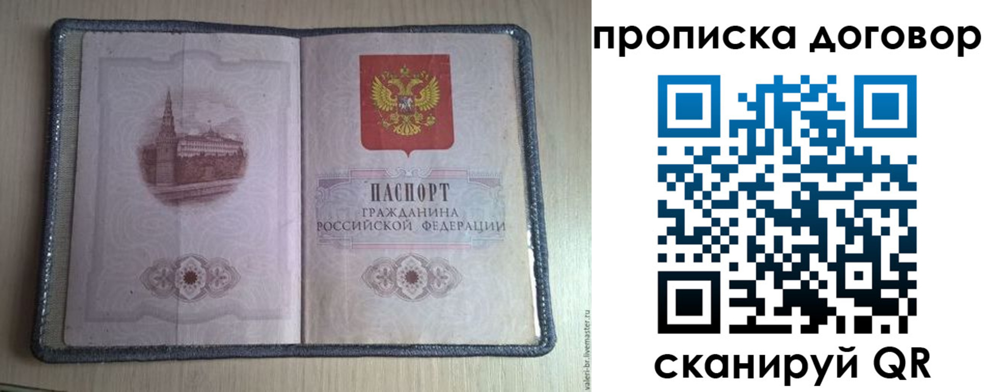 прописка для работы в Беломорске