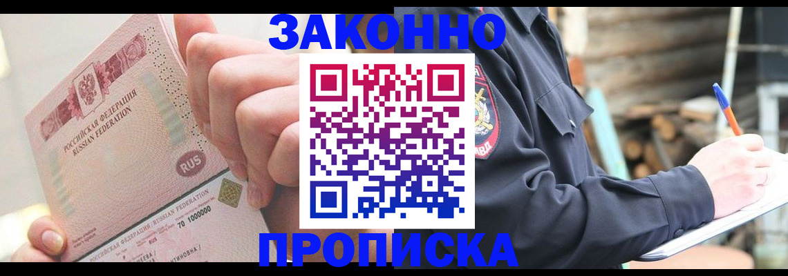 прописка паспорт в Беломорске