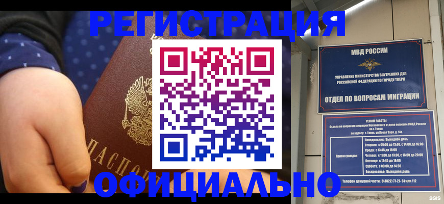 прописка в Беломорске